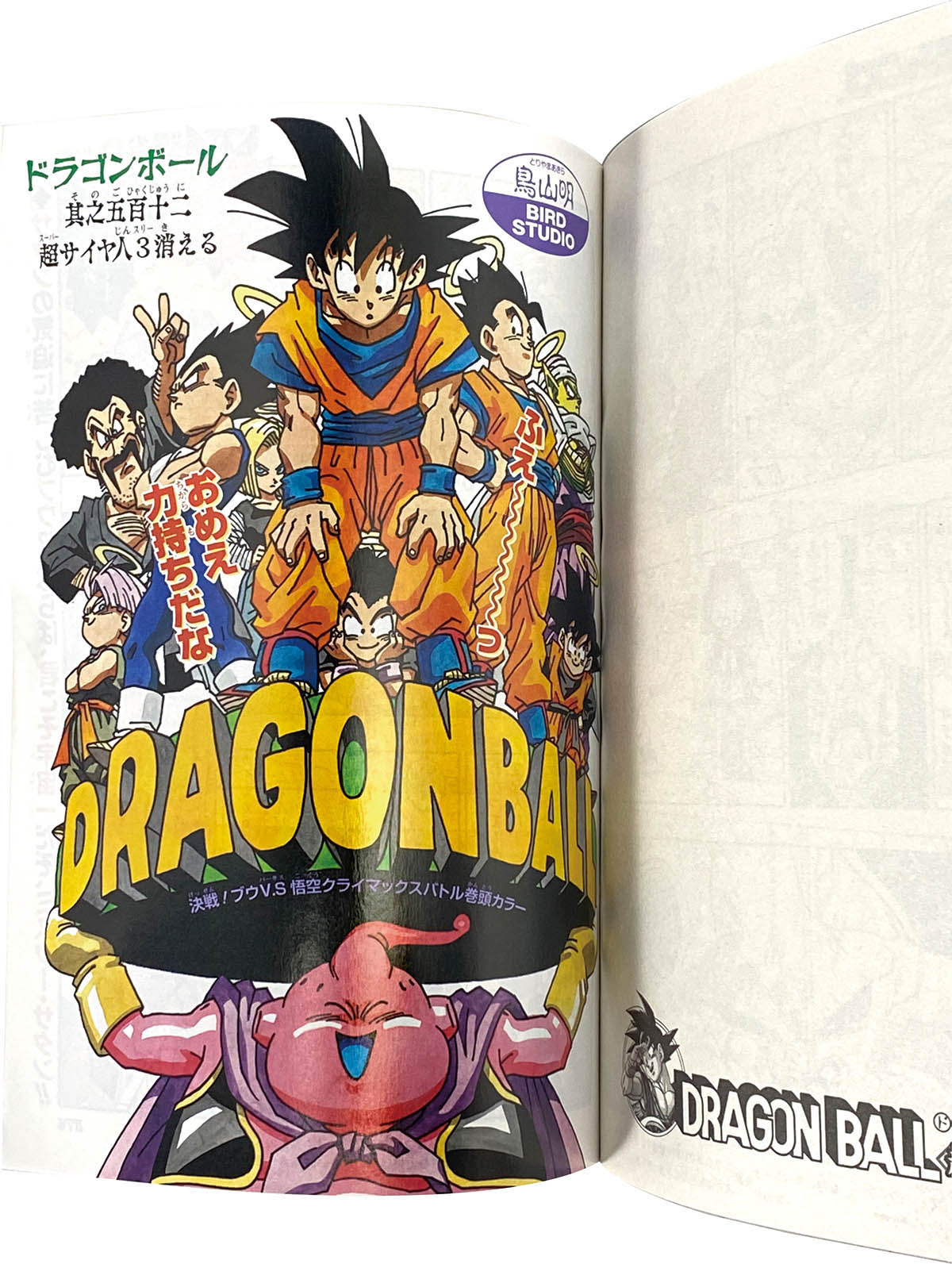 ドラゴンボール 総集編 超悟空伝　8-18巻セット ドラゴンボール 総集編 超悟空伝 8-18巻セット DRAGON BALL