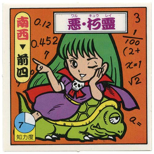 マイナーシール【タイムスリップバトル2弾】悪・朽霊（ワルキュウレイ）
