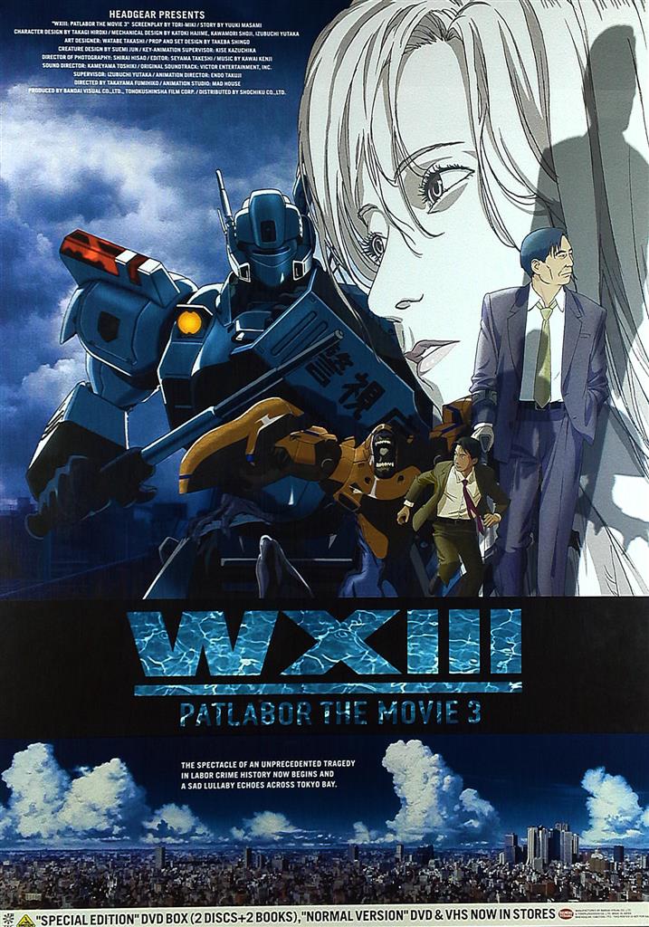 WXIII 機動警察パトレイバー B2ポスター