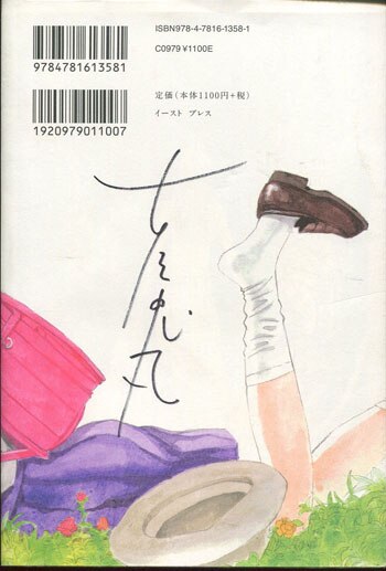 古屋兎丸 直筆サイン本「禁じられた遊び」