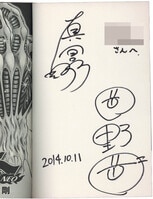 3253] 橋口たかし 直筆イラストサイン本「焼きたて!!ジャぱん ～超現実