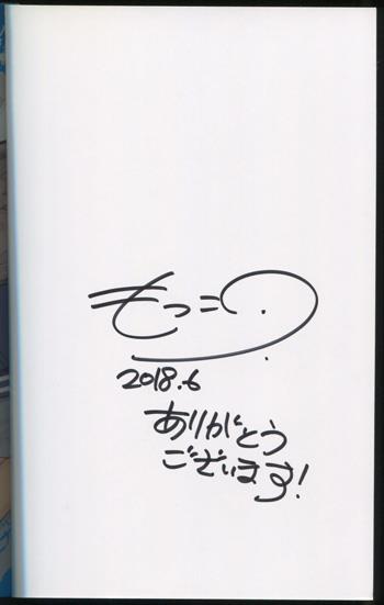 直筆サイン本 霧間もっこり 美術室の悪夢 PG-10968