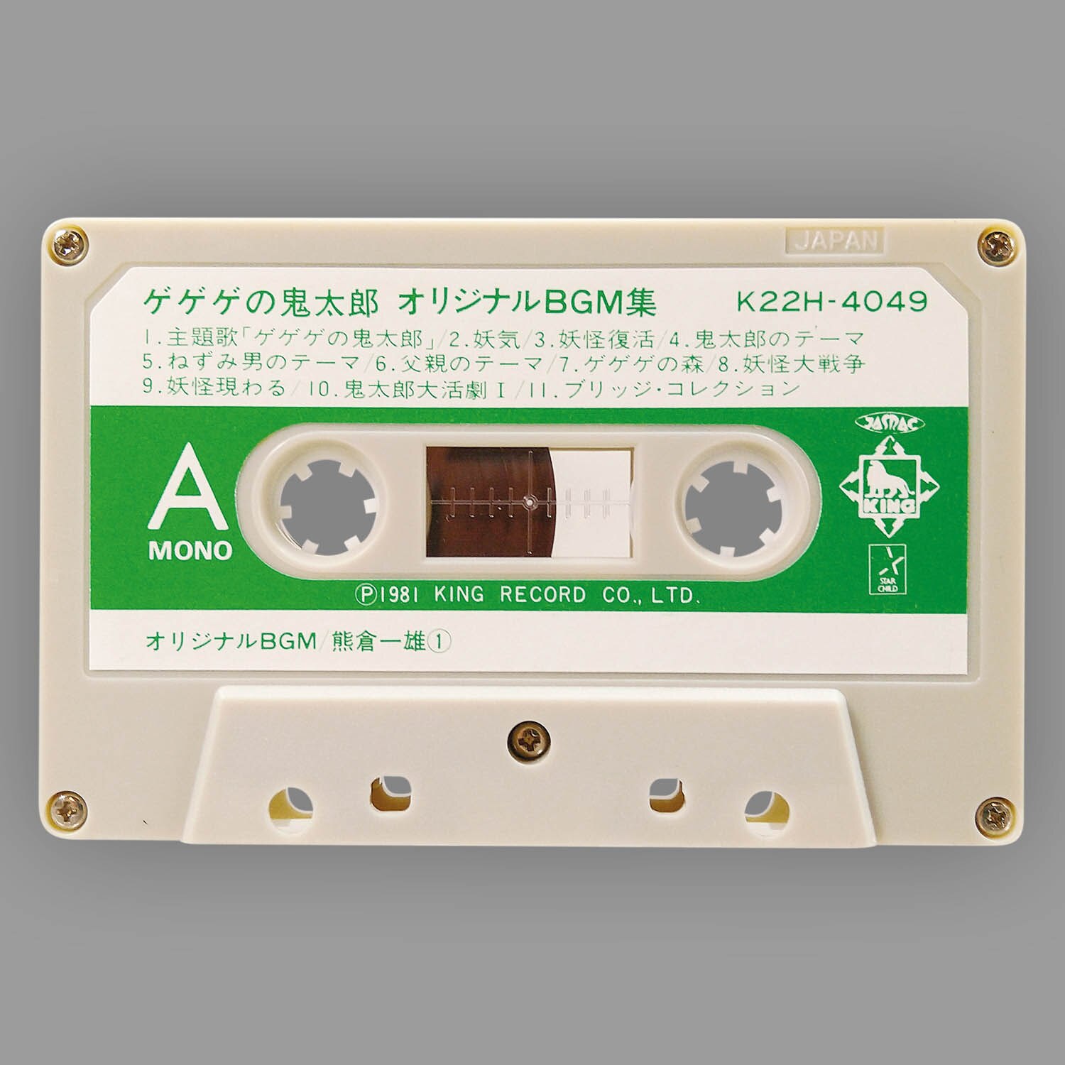 ゲゲゲの鬼太郎 オリジナルbgm集 K22h 4049