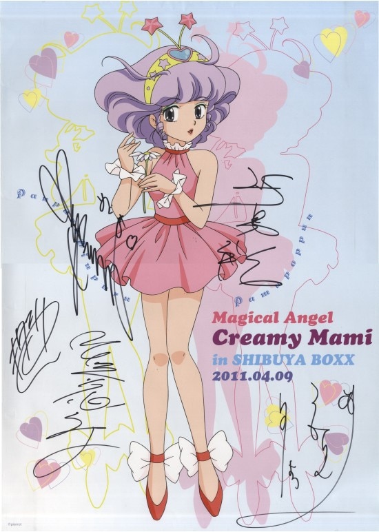 魔法の天使クリィミーマミ」 直筆サイン入りポスター2枚セット