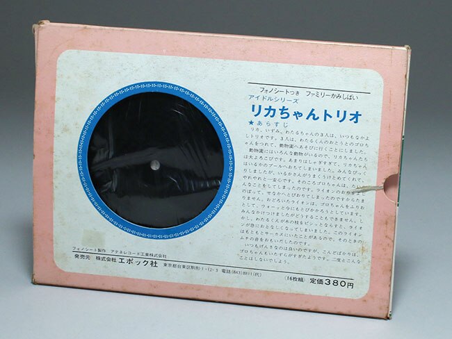 エポック社 ファミリーかみしばい リカちゃん 101匹わんちゃん