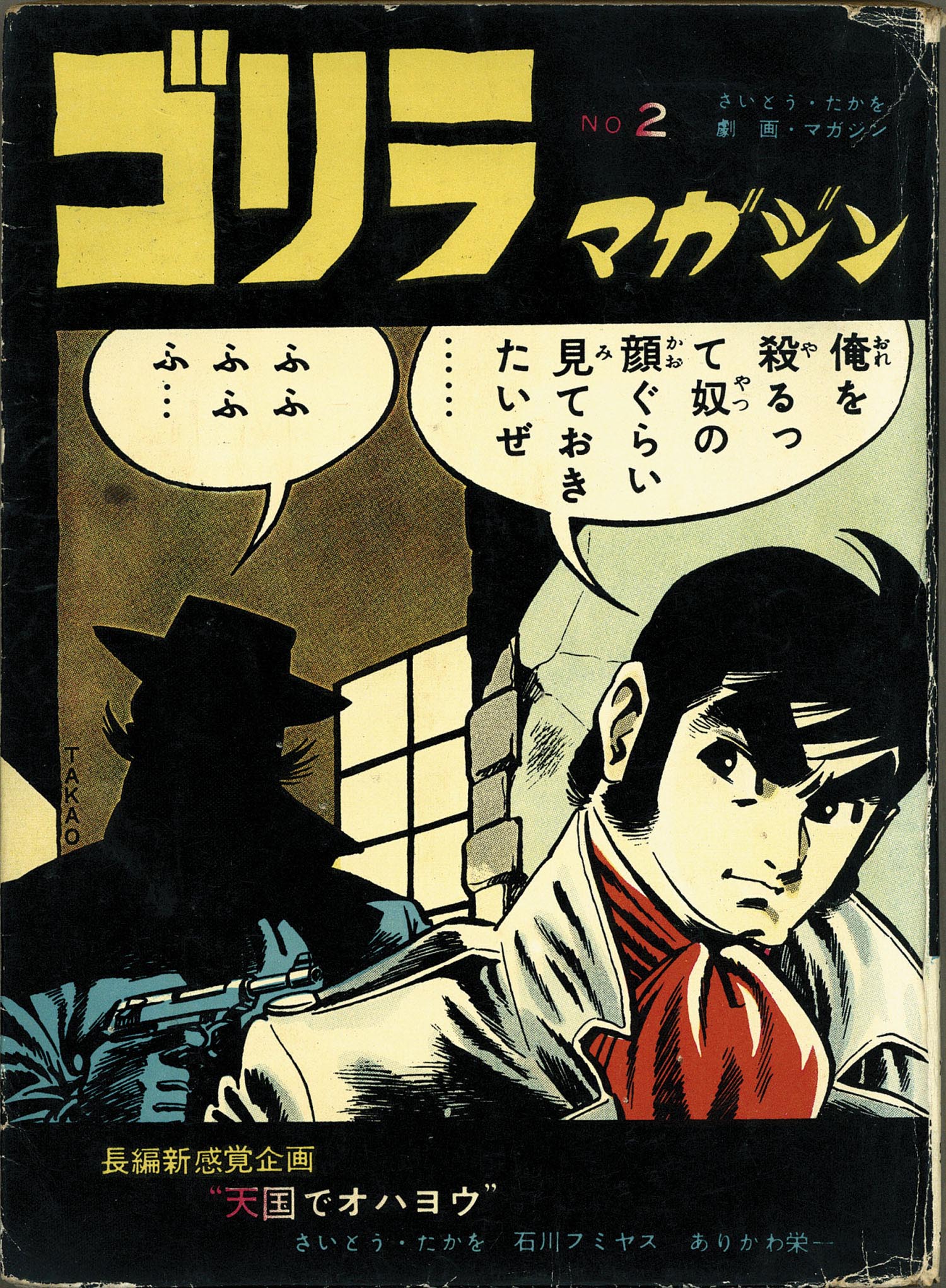 さいとうプロ/「ゴリラマガジン全47巻セット」