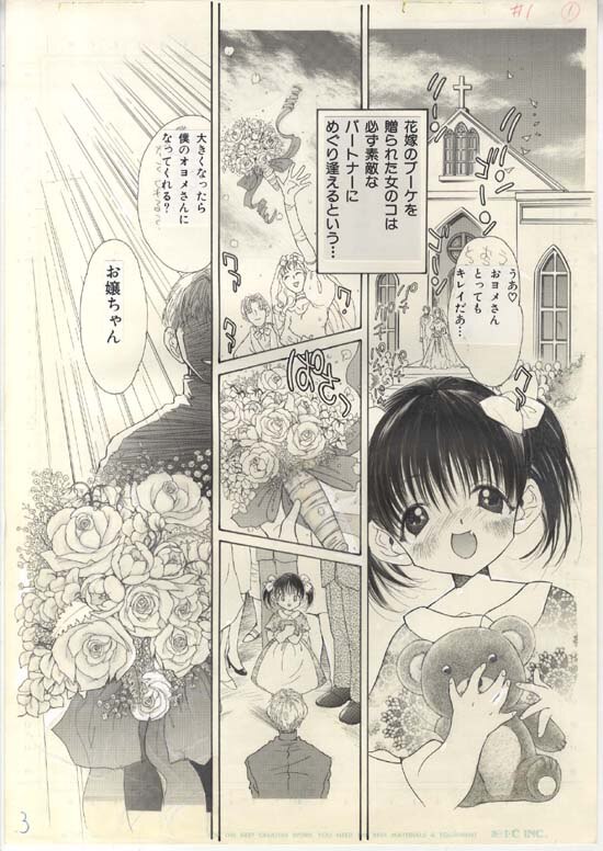 【中古】 オメザメ・ぷりィず １（ｓｉｄｅ　Ａ）/集英社/久我山リカコ 久我山リカコ 直筆原稿 「オメザメ・ぷりィず」オメザメのその1 ゆー