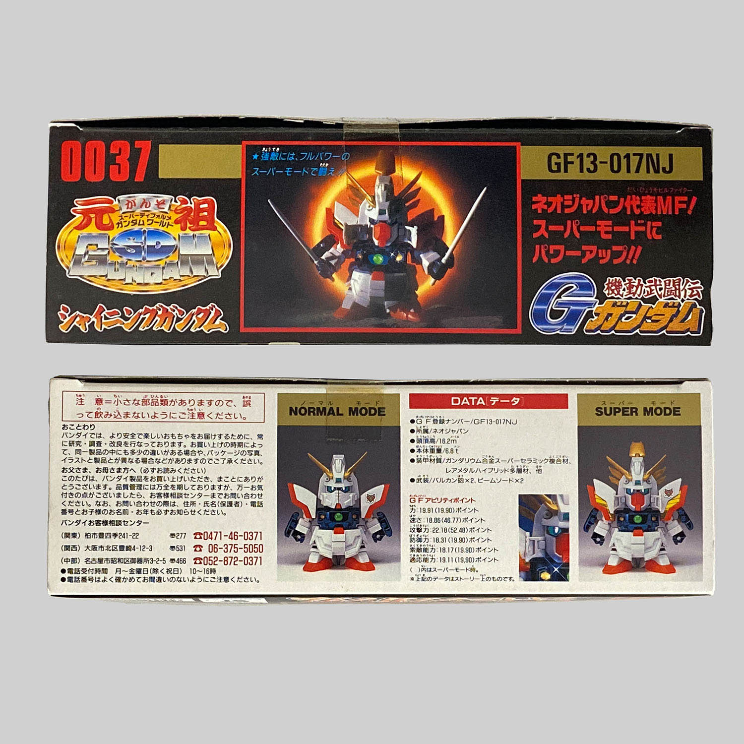 4440] 元祖SDガンダム シャイニングガンダム