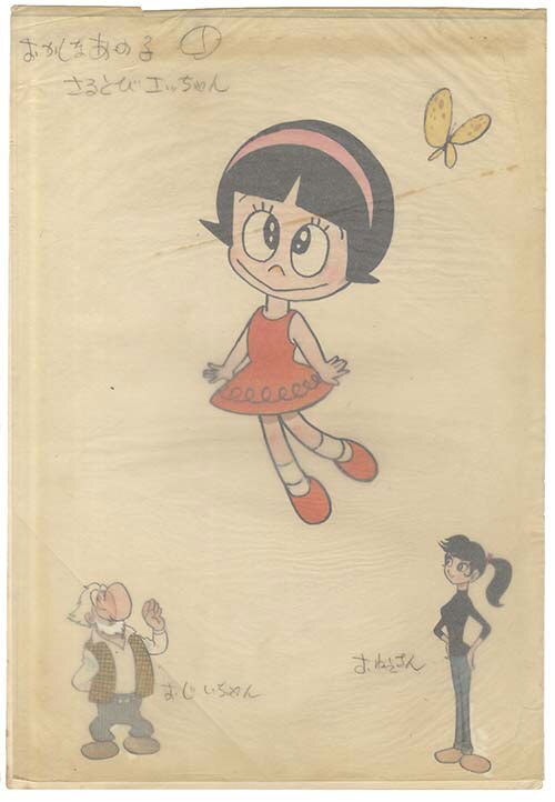 さるとびエッちゃん おかしなおかしなおかしなあの子 石ノ森章太郎 全