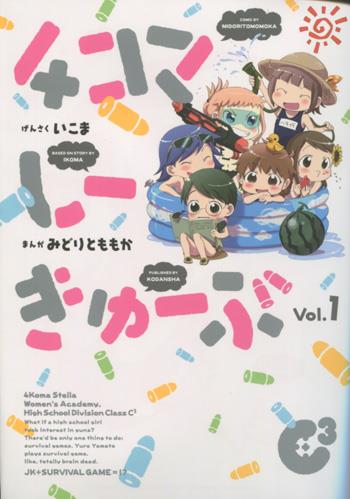 直筆イラストサイン本 みどりとももか 4コマしーきゅーぶ 1 PG-10977