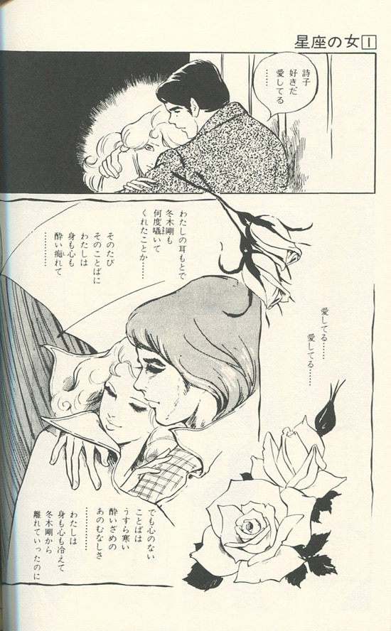 牧美也子　直筆イラストサイン本「シリーズ星座の女　化粧坂」 牧美也子 直筆イラストサイン本「シリーズ星座の女 化粧坂」