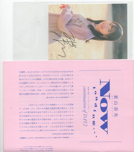 東山奈央 直筆サイン本「Now loading・・・」