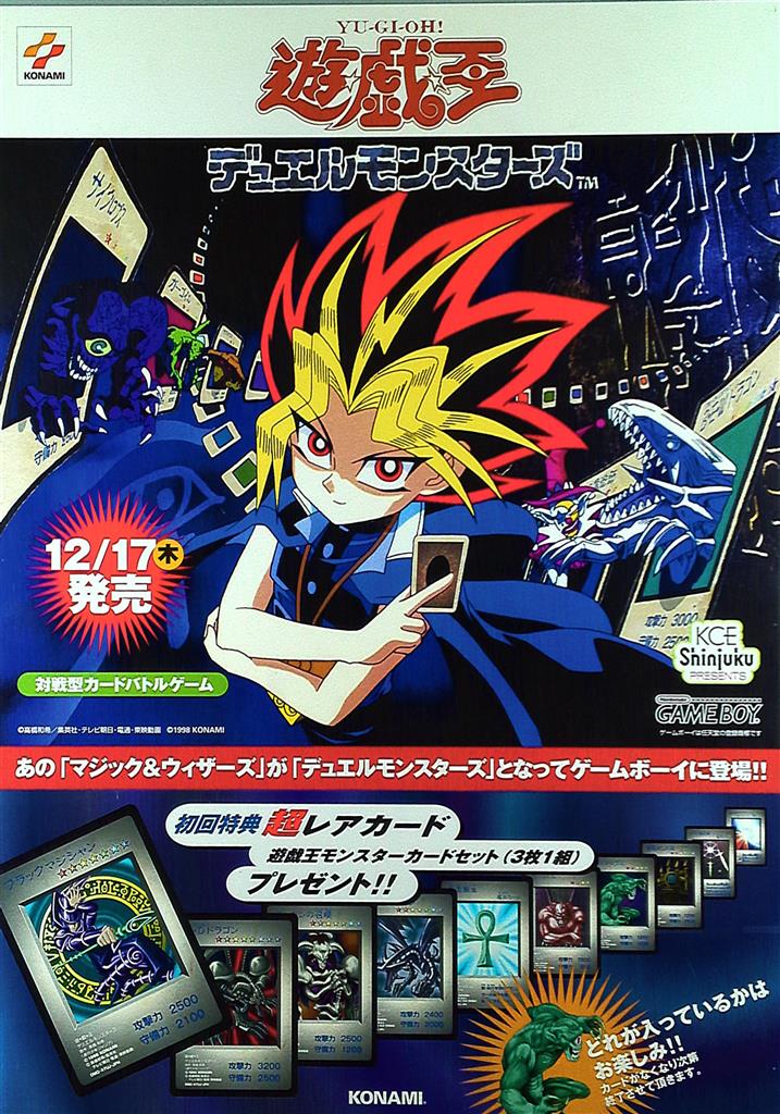 KONAMI 販促 遊戯王YU-GI-OH!デュエルモンスターズ(GB) B2ポスター