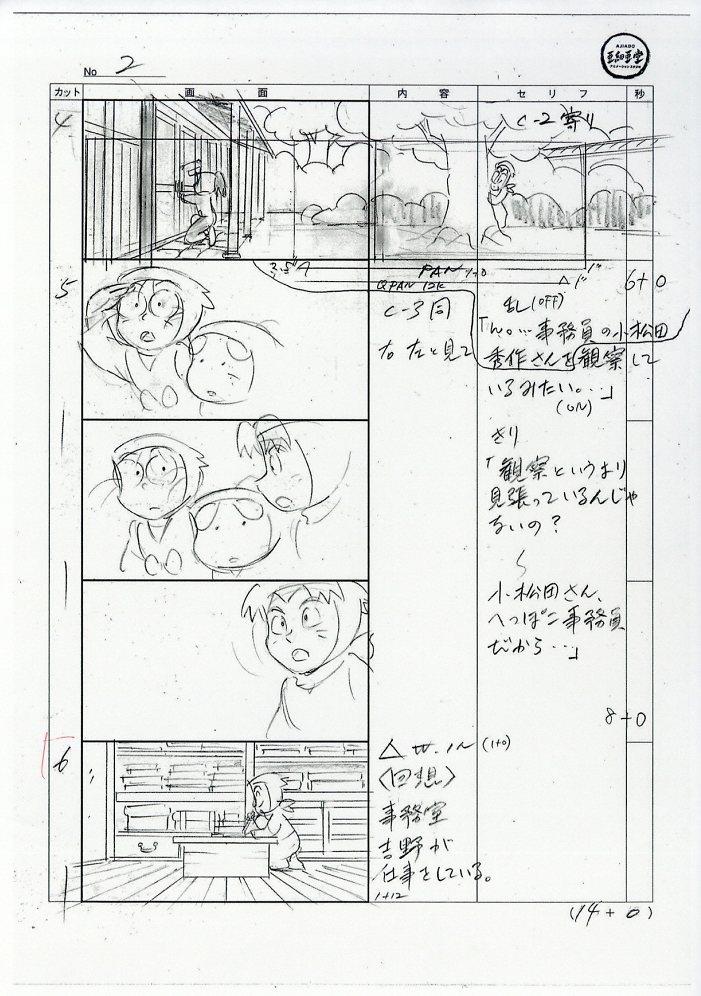忍たま乱太郎 絵コンテ [制作素材]