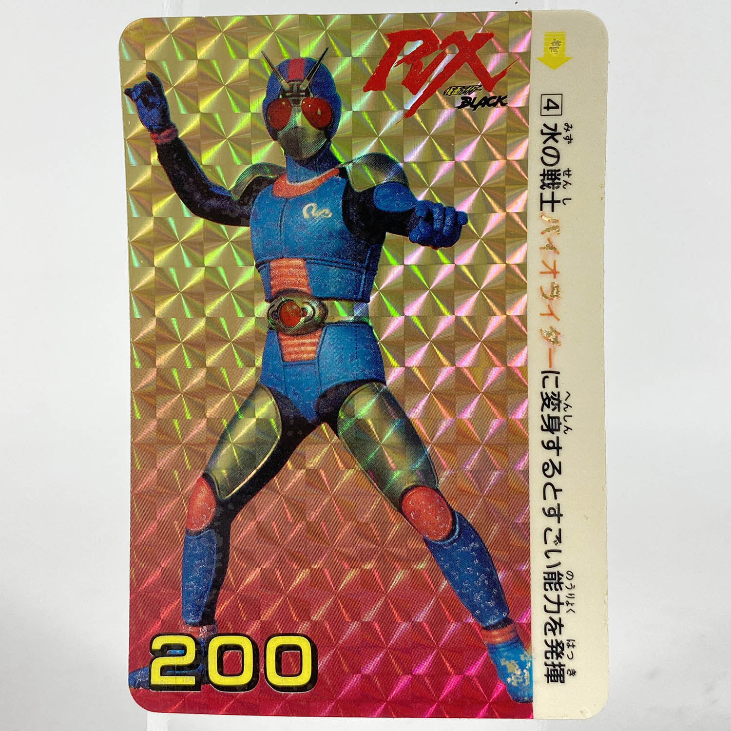 2107] 仮面ライダーBLACK RX カードダス 全41種