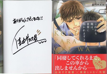 BL 直筆サイン本 オネエ失格 2 漫画・コミック