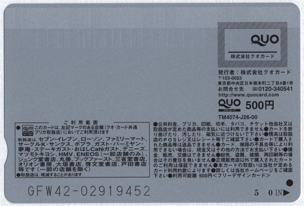 少年マガジン 抽プレ品 堀北真希 QUOカード