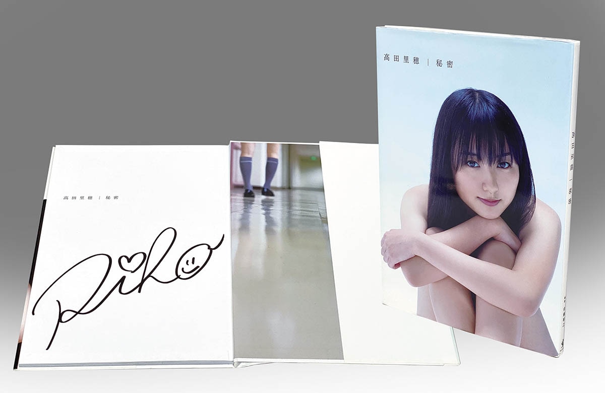 8547] ワニブックス 高田里穂 直筆サイン本「秘密」