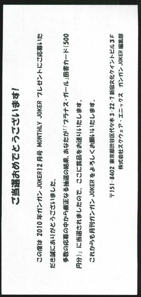 ガンガンジョーカー　抽選当選品　クリアしおり ガンガンジョーカー 抽選当選品 クリアしおり Yahoo
