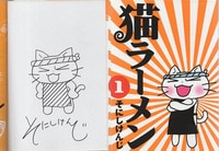 いがらしゆみこ 直筆サイン本「エレクトラ!」1巻