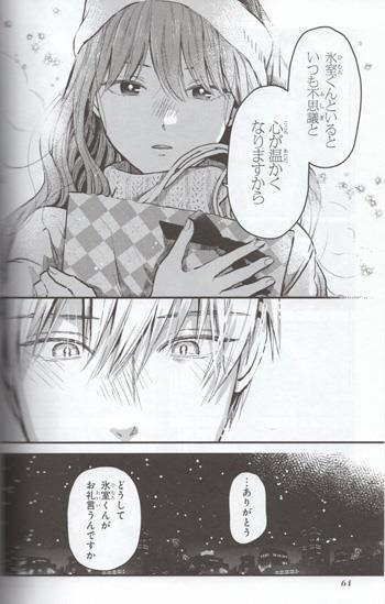 殿ヶ谷美由記 直筆イラストサイン本 「氷属性男子とクールな同僚女子」 1巻