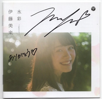 伊藤美来 直筆サイン入りCD「水彩」