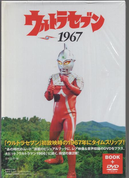 直筆サイン本 森次晃嗣 ウルトラセブン1967 SP-2601