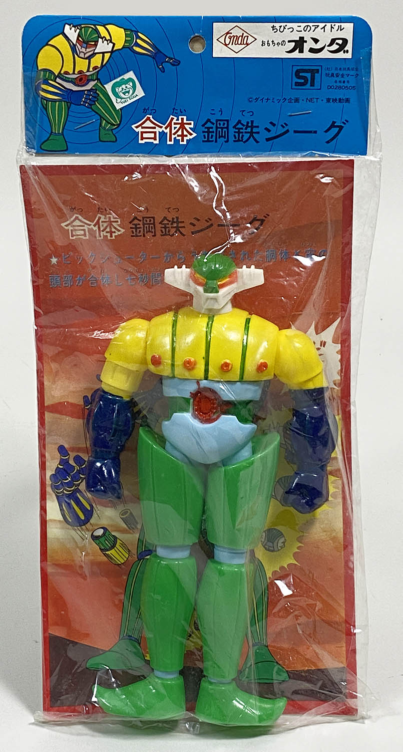 オンダ 合体 鋼鉄ジーグ ソフビ 当時物 20ｃｍ ダイナミック社 オマケ付 オンダ 合体 鋼鉄ジーグ ソフビ 当時物 20cm ダイナミック社 オマケ付