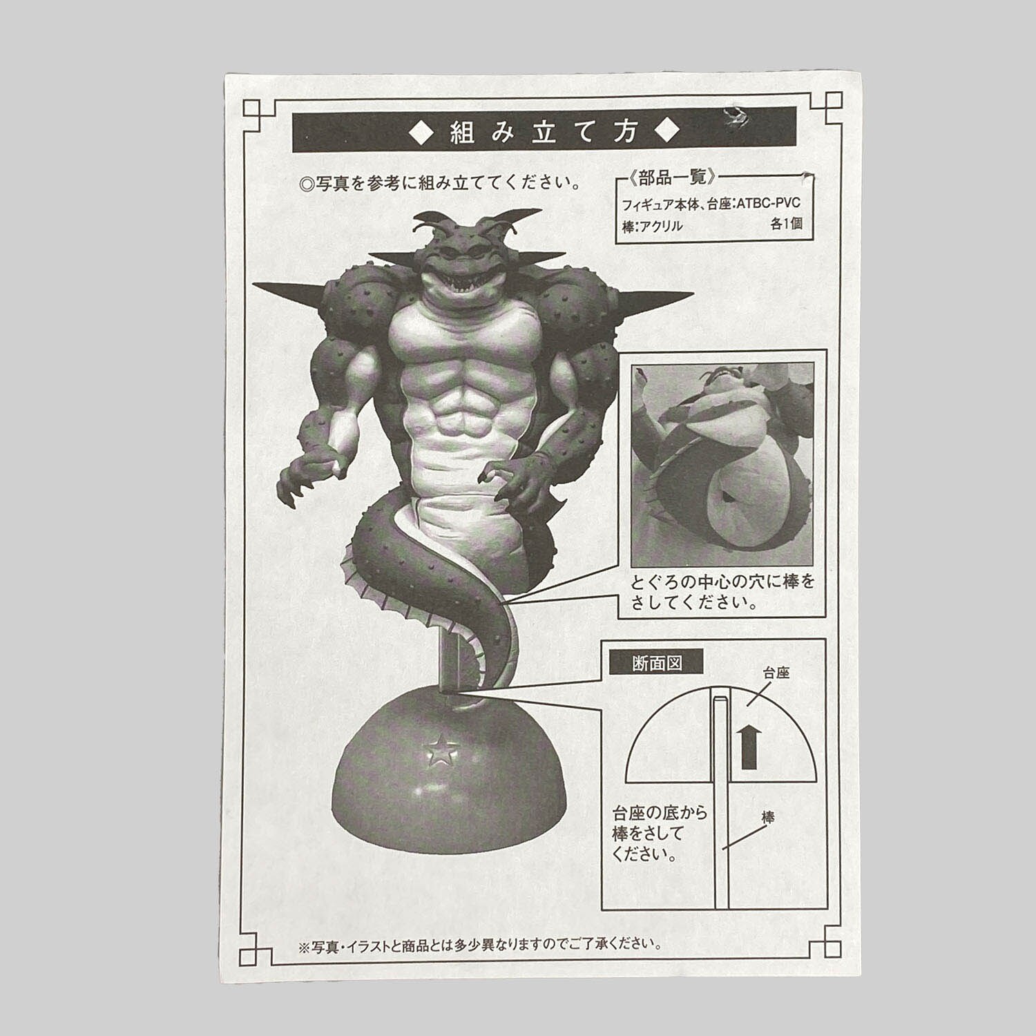 ドラゴンボールZ 組立式DXドラゴンボール クリーチャーズ2 ポルンガ
