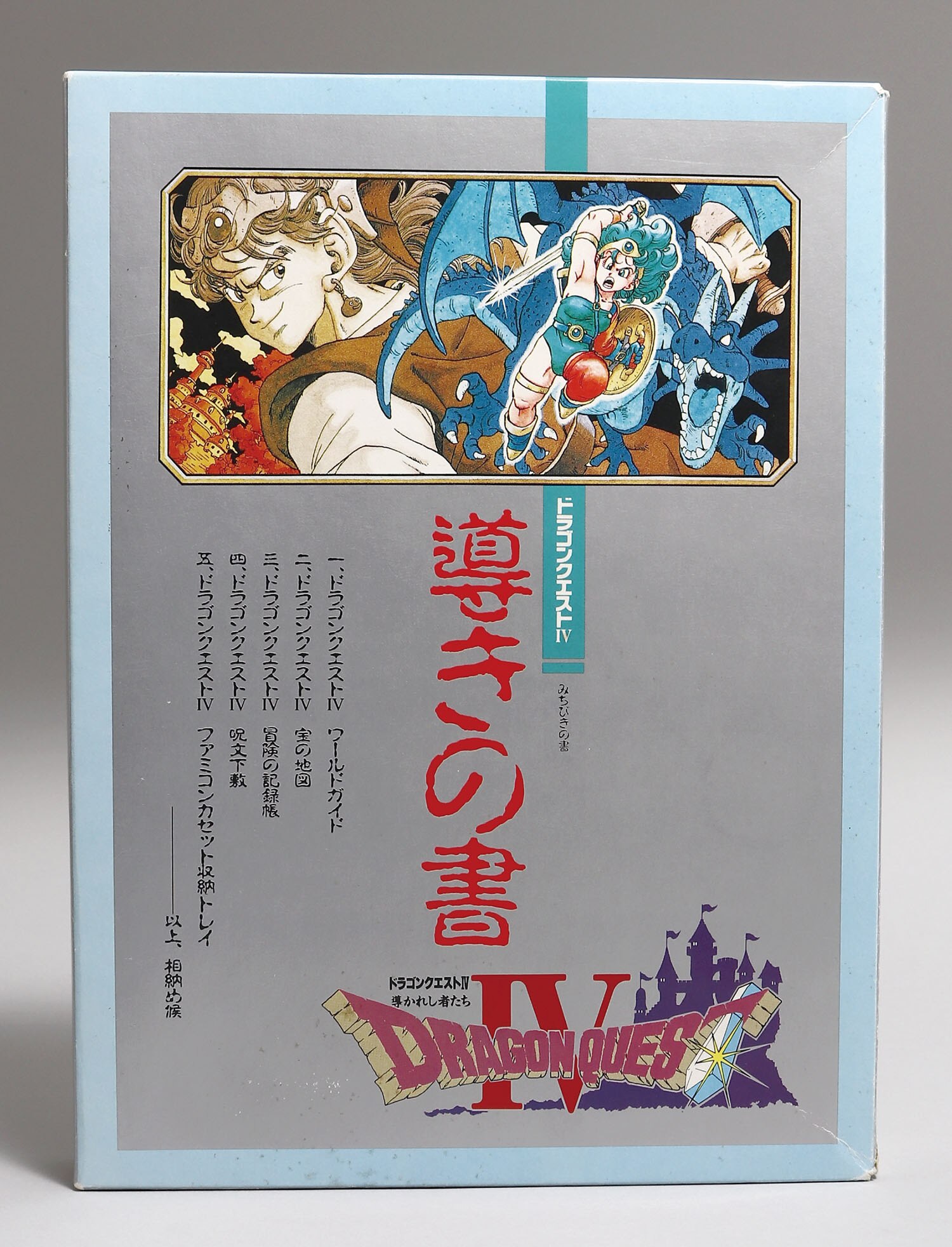 【激安大特価！】 エニックス ドラゴンクエストIV 導きの書 その他
