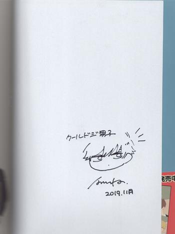 ★大人気商品★ 那多ここね 直筆イラストサイン本 1巻 「クールドジ男子」 青年漫画