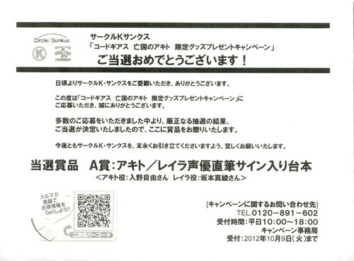 コードギアス亡国のアキト 声優直筆サイン入り台本