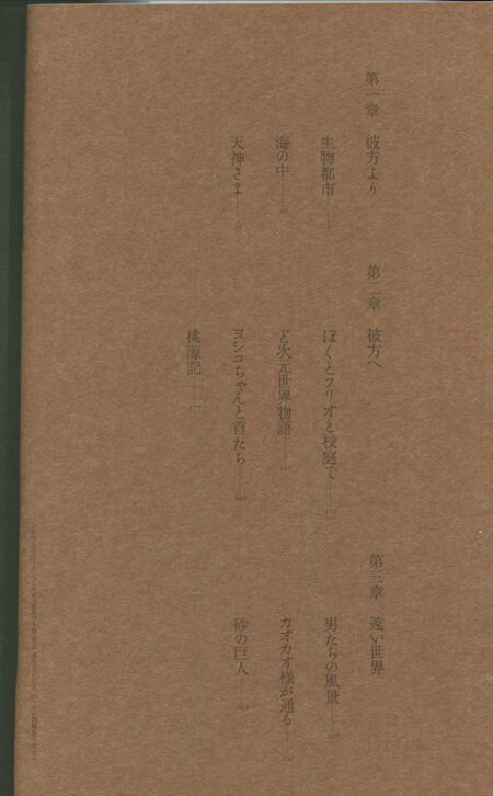 諸星大二郎 直筆サイン本「自選短編集II 彼方より」
