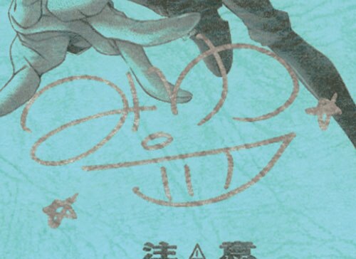 コードギアス亡国のアキト』声優直筆サイン入り台本