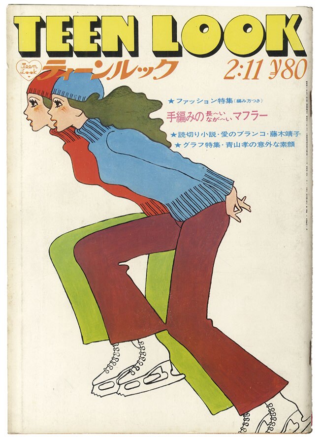 主婦と生活社/「ティーンルック 1969(S44)2/11号」