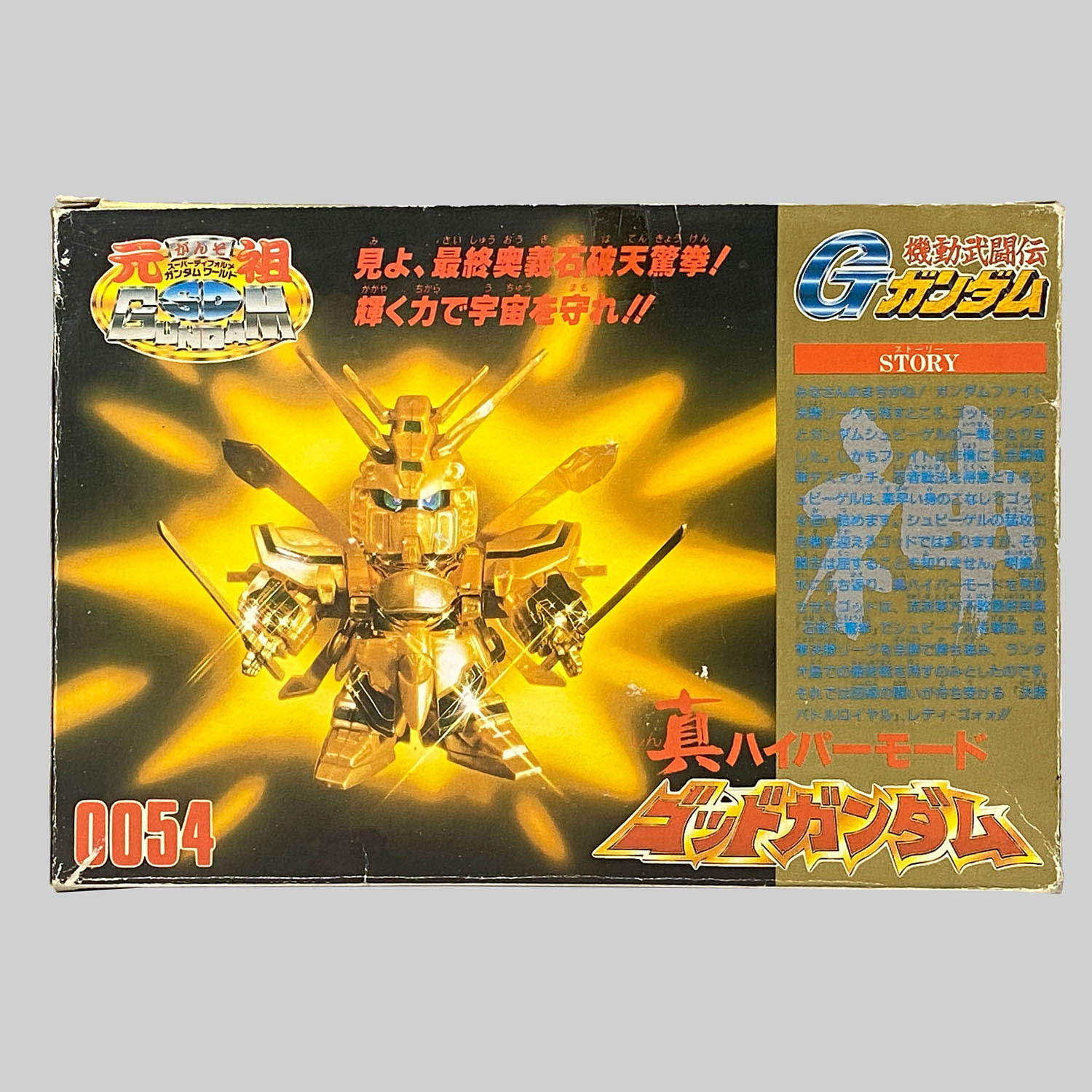 4444] 元祖SDガンダム 真ハイパーモード ゴッドガンダム