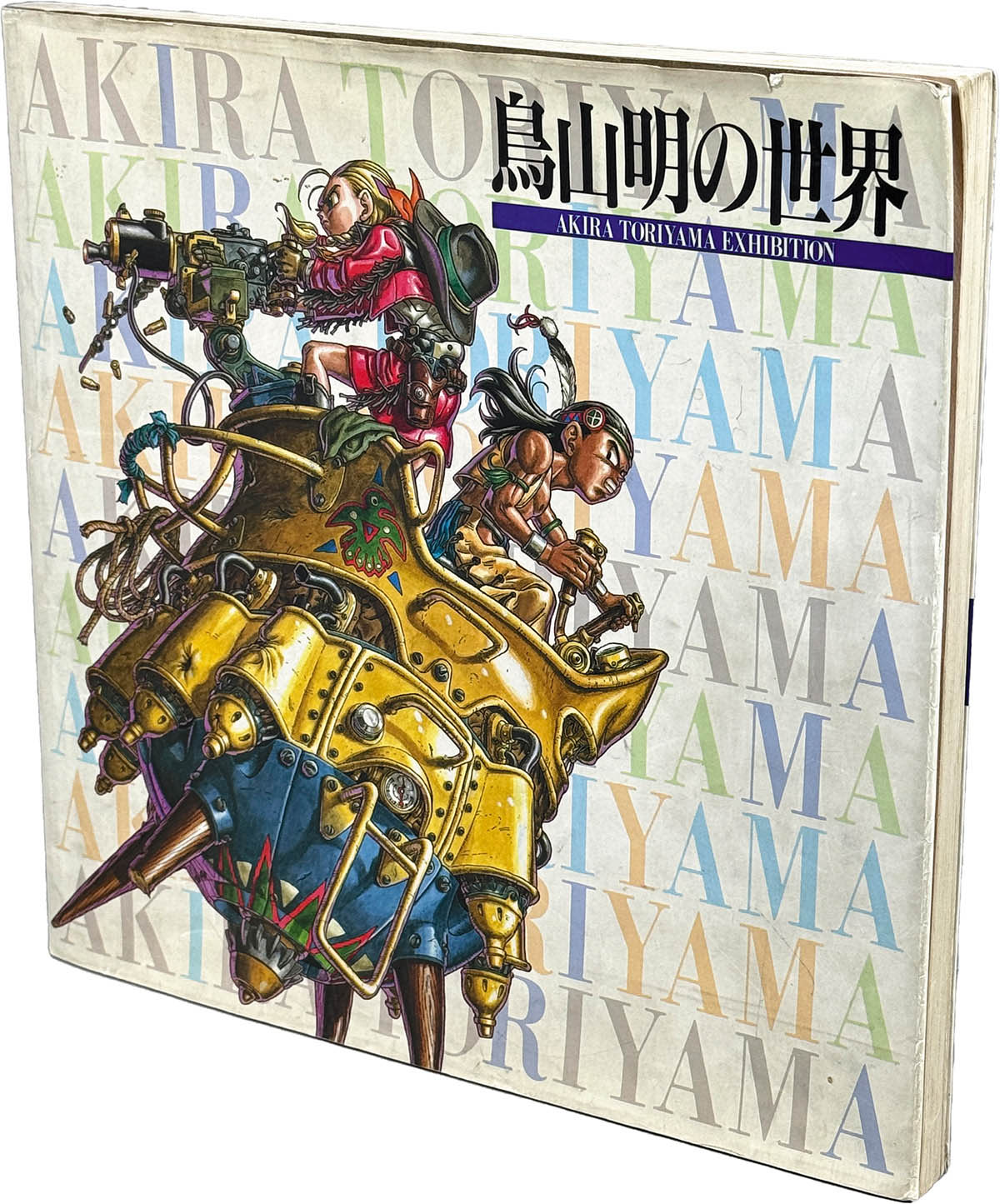 6402] 鳥山明 直筆イラストサイン本「鳥山明の世界」ドラゴンボール