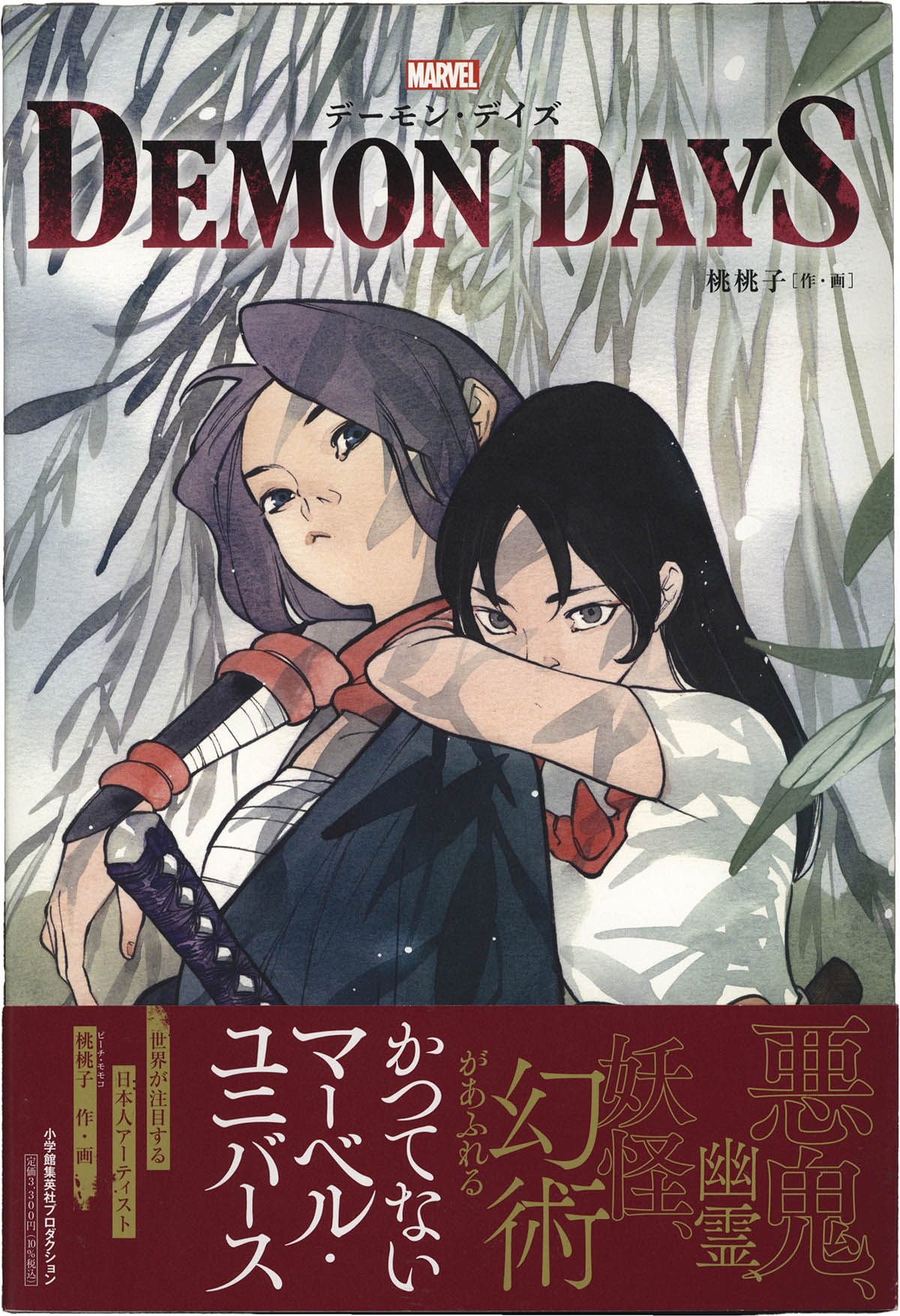 桃桃子 直筆サイン入り本 6176] 桃桃子 直筆イラストサイン本「DEMON DAYS」