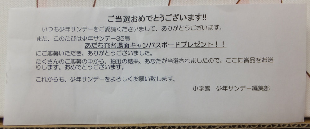 あだち充 カラー複製キャンバスパネル