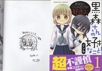 テンヤ 直筆イラストサイン本「黒森さんの好きなこと」1巻