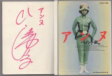 M1号ソフビフジアキコ&友理アンヌWF2006夏サイン会限定品直筆サイン入台座付 Yahoo!オークション -「アンヌ隊員 サイン」の落札相場・落札価格