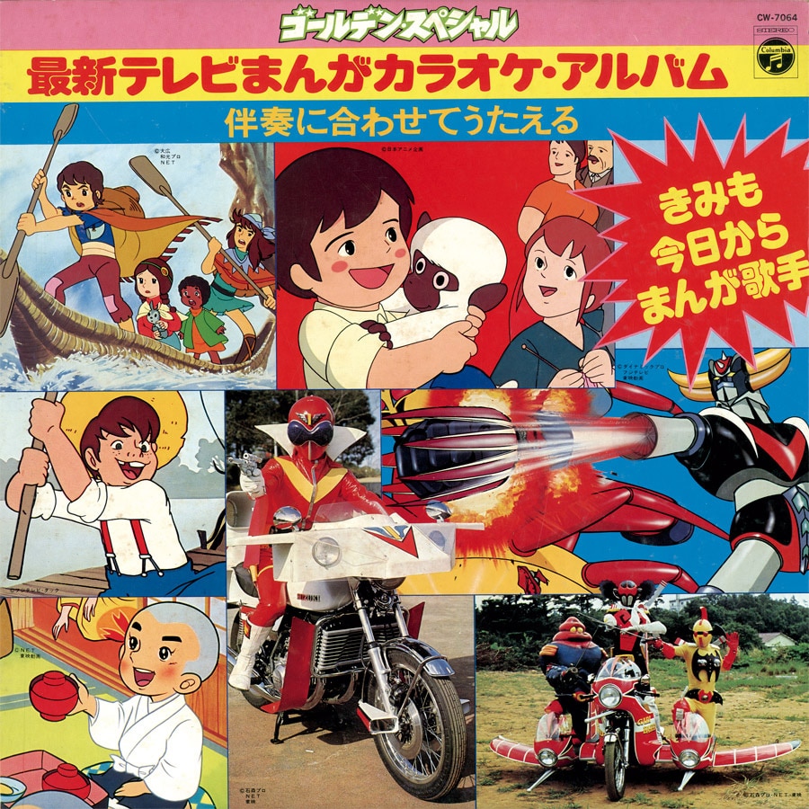 みんなでうたおう 人気テレビマンガ映画主題歌 レコード ゴールデンスペシャル みんなでうたおう! うたのないテレビまんが