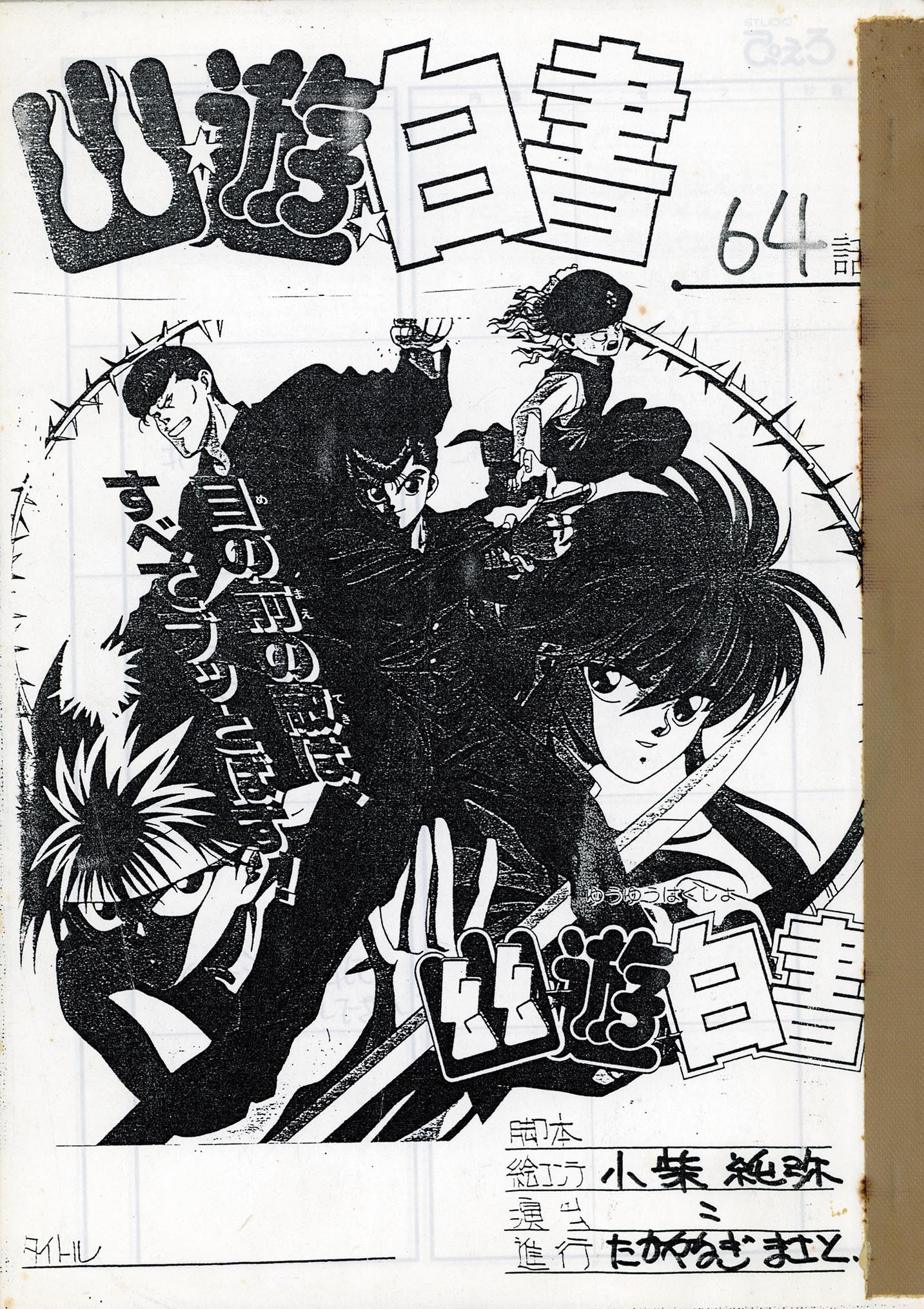 商品画像：絵コンテの公開です！ - CAMPFIRE (キャンプファイヤー) 3