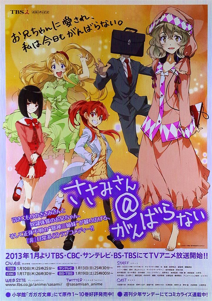 セッション 非売品宣伝用b2ポスター シャフト 番宣 ささみさん＠がんばらない B2ポスター