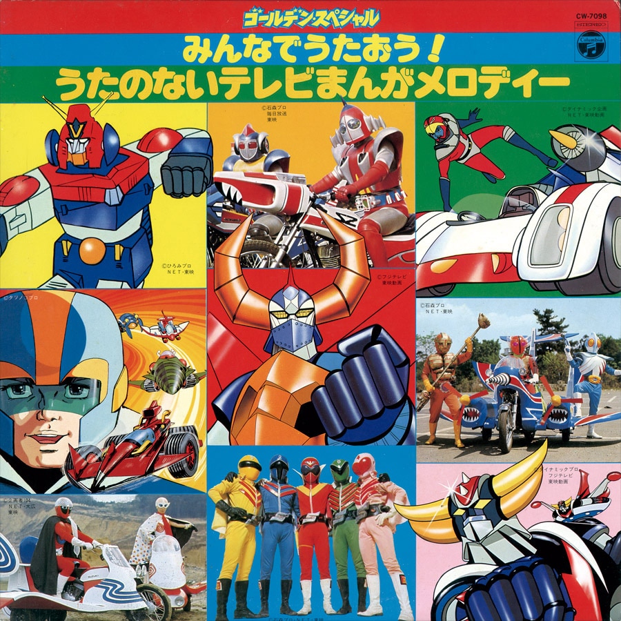 ゴールデンスペシャル 最新テレビマンガ カラオケ・アルバム [CW