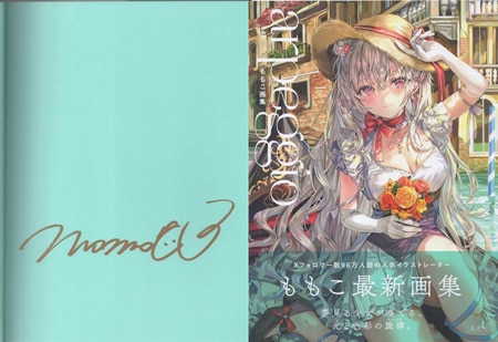 ももこ 直筆サイン本「ももこ画集 arpeggio」