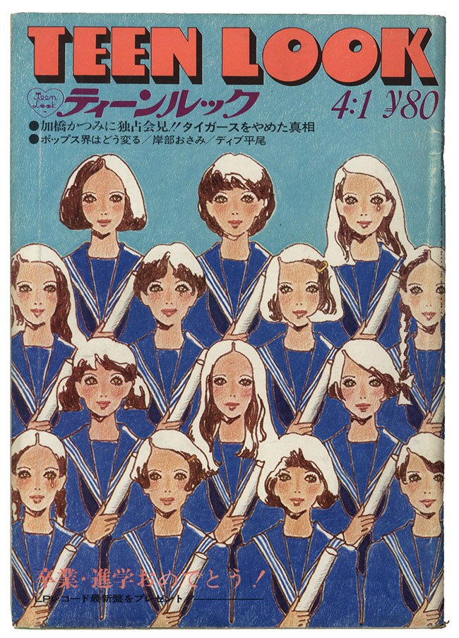 主婦と生活社/「ティーンルック 1969(S44)4/1号」