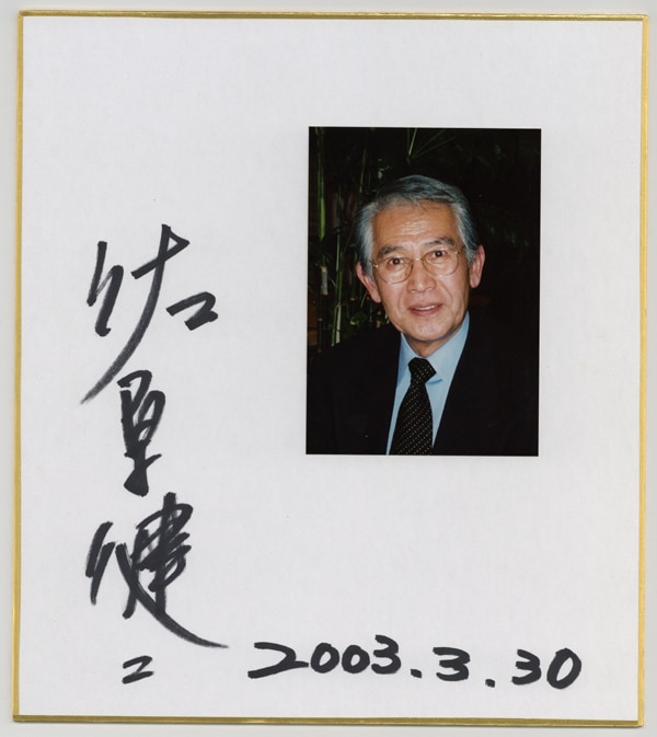 原文兵衛② 親筆色紙 「自他共栄」 直筆・希少品 ご要望多数により通販実施決定】 選手直筆サイン入り手形色紙 通信販売