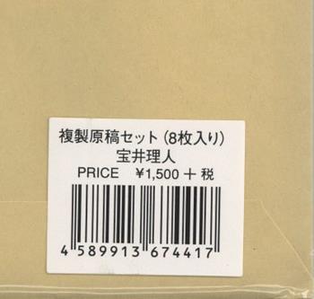 宝井理人 複製原稿 「テンカウント」