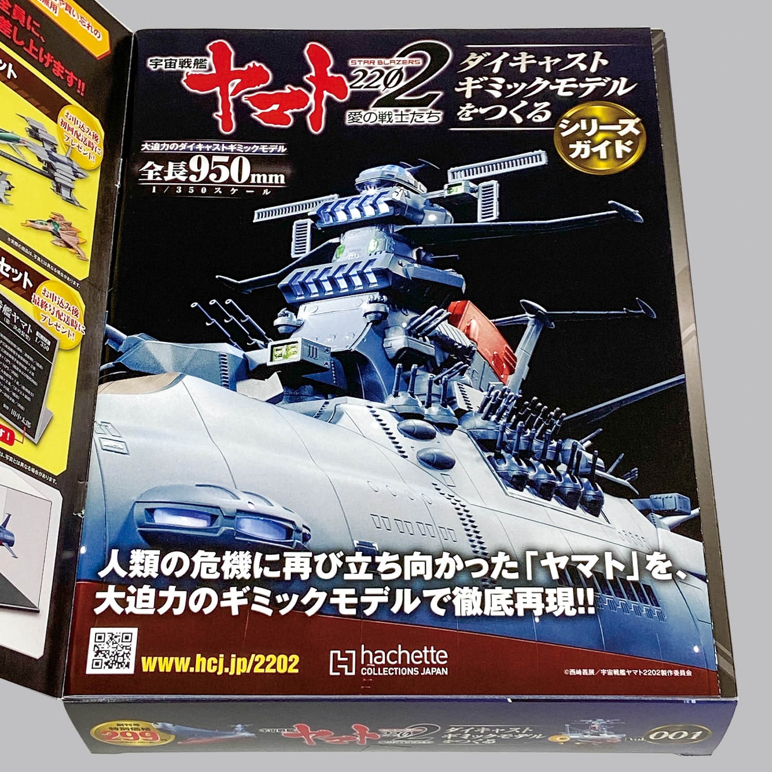 1354] 宇宙戦艦ヤマト 1/350 ヤマト ダイキャストギミックモデル